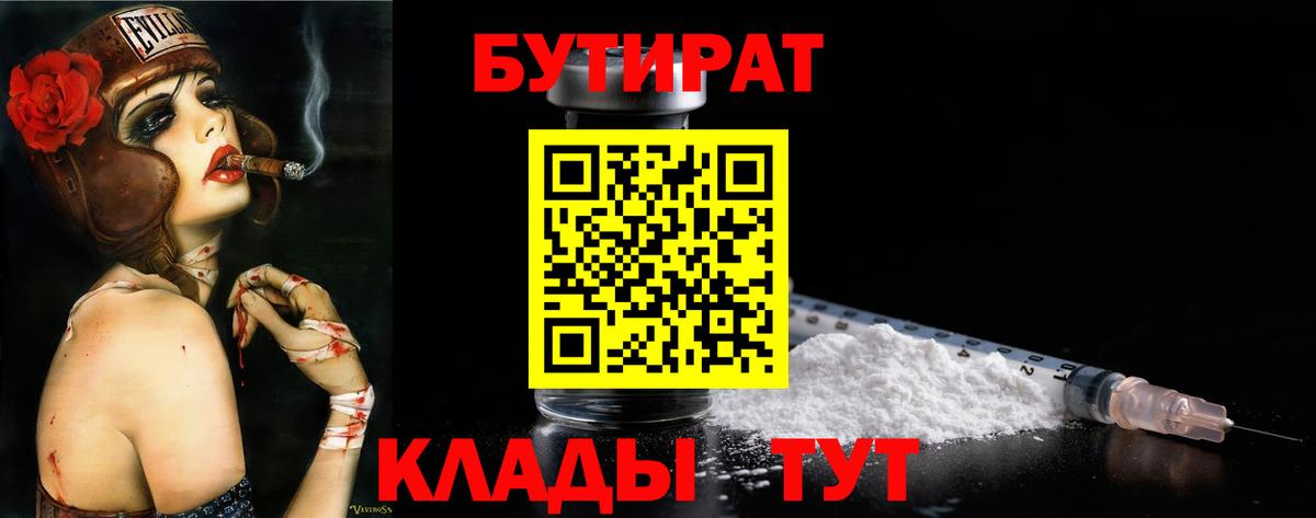 Бутират Butirat  Вход с VPN  Бутират  Калуга 