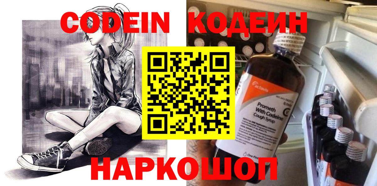 Codein Purple Drank  Вход с VPN  Кодеиновый сироп Lean Purple Drank  Калуга 