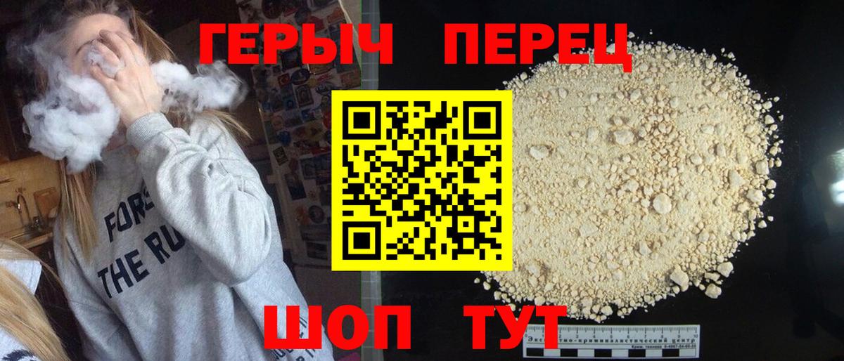 ГЕРОИН хмурый Калуга